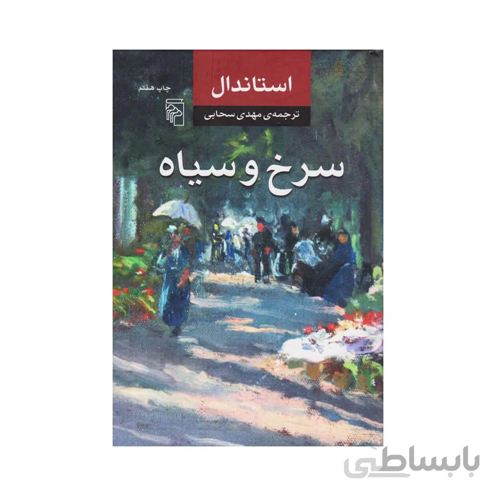 کتاب سرخ و سیاه