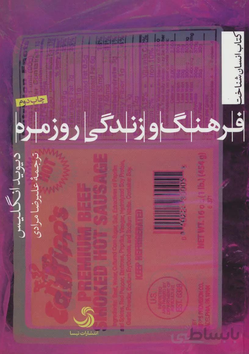 فرهنگ و زندگی روزمره
