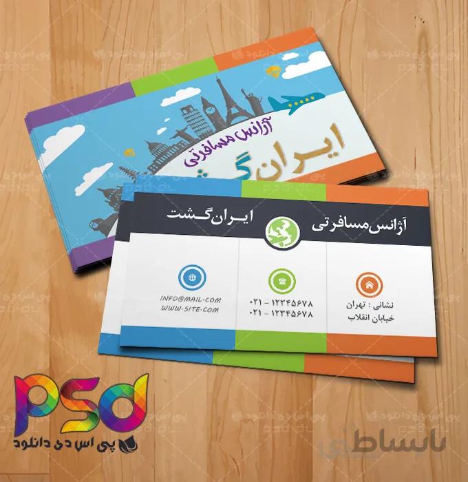 طرح کارت ویزیت آژانس مسافرتی