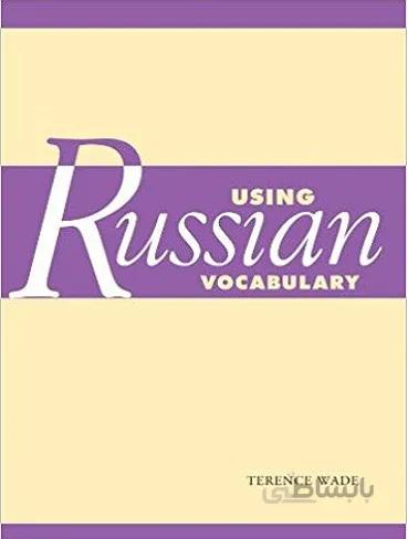 2019 Using Russian Vocabulary