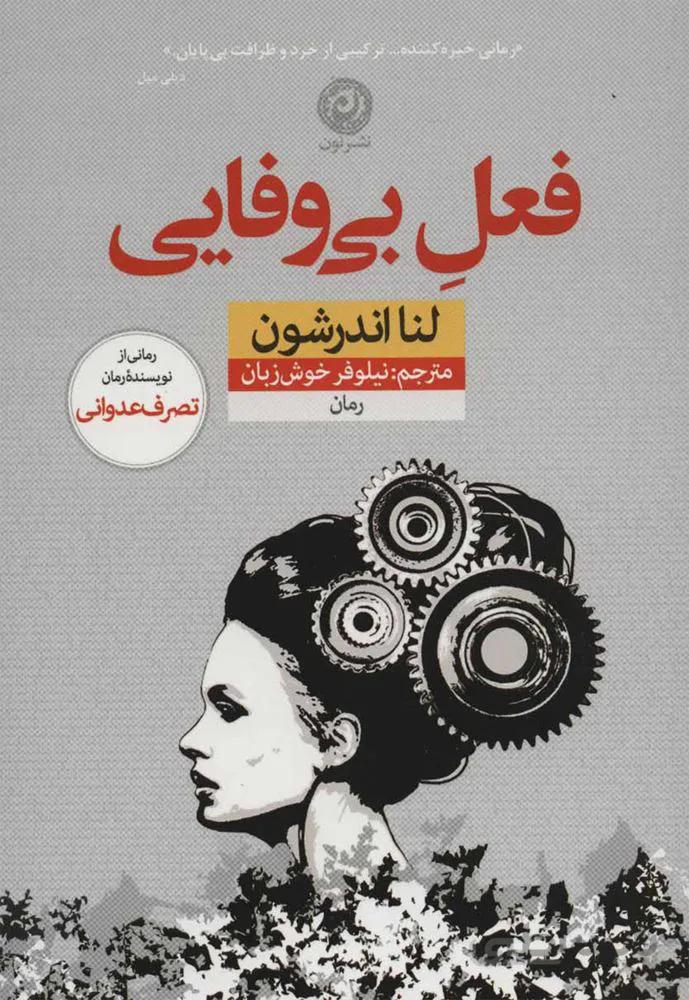 فعلبي وفايي (كد ناشر : 112)