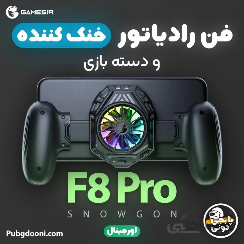 فن رادیاتور خنک کننده گوشی موبایل و دسته بازی گیمسر Gamesir F8 Pro اورجینال