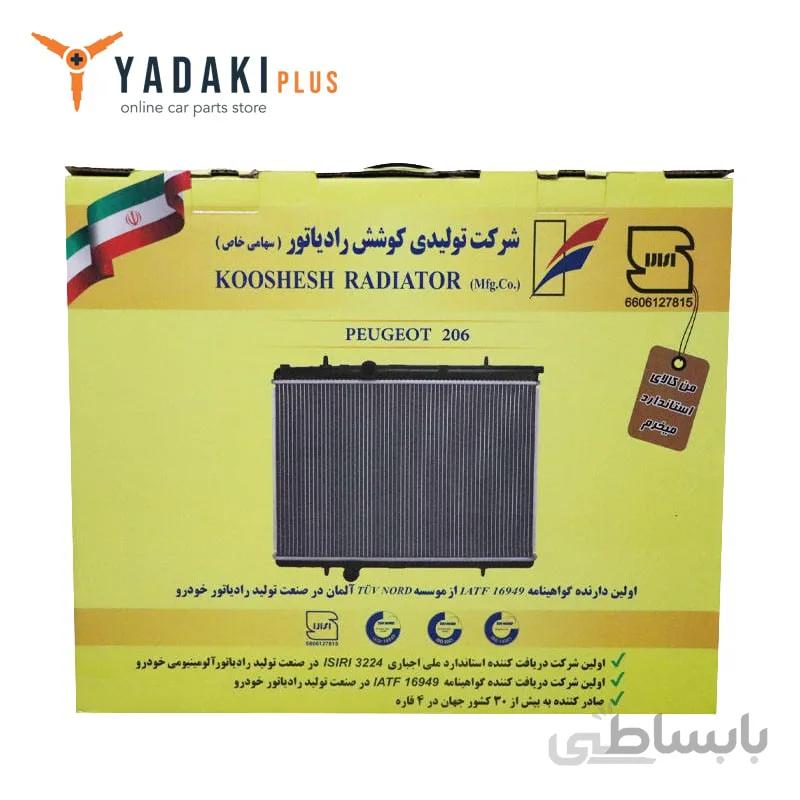 رادیاتور اب پژو 207 و 206 تیپ 6 اتومات کوشش رادیاتور ا Kooshesh Water radiator Peugeot 206 Auto