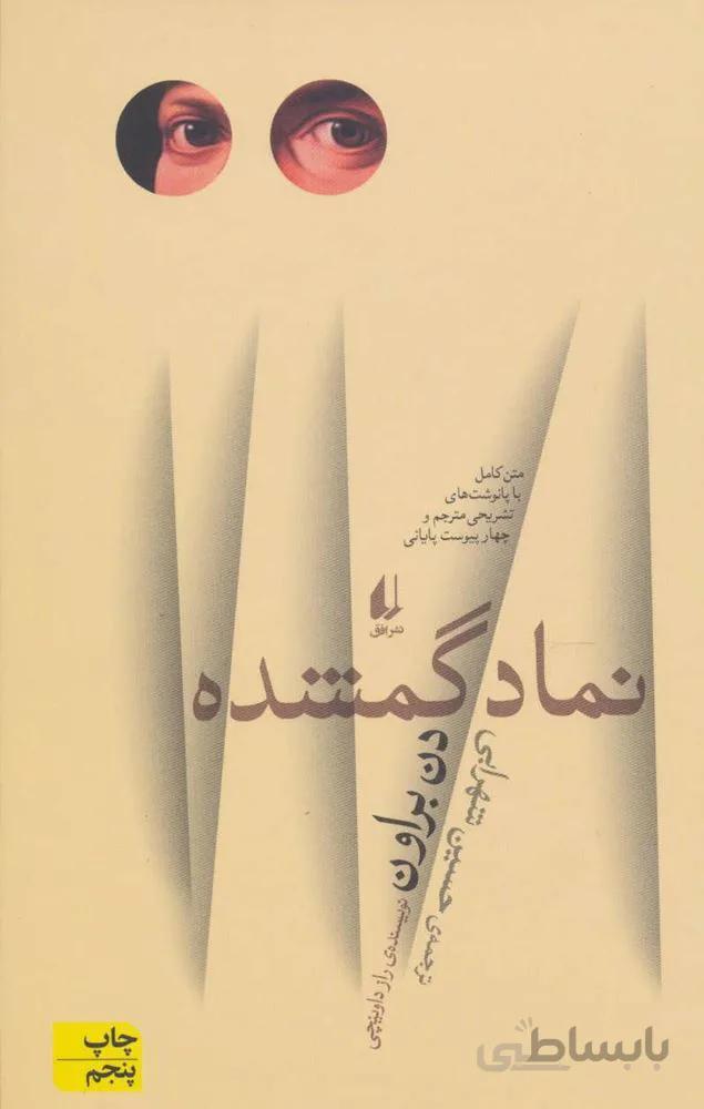 نماد گمشده (کد ناشر : 140)