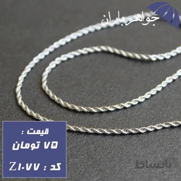 زنجیر استیل طنابی ۴۵ سانت برند شوپینگ کد Z_1077