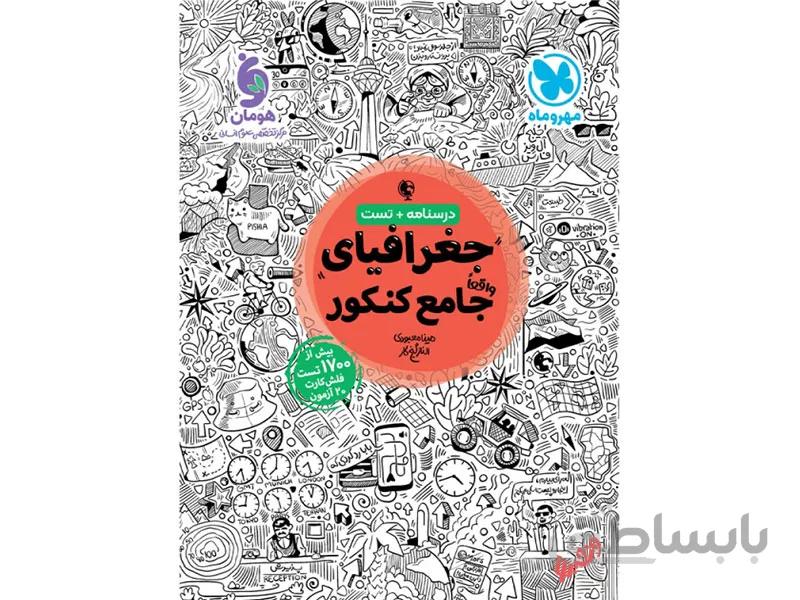 جغرافیا جامع مهرو ماه