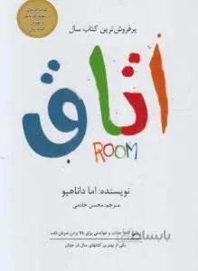 اتاق