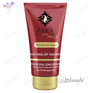 ماسک محافظت کننده موهای رنگ شده داخل حمام حاوی عصاره انار آدرا ا ADRA DAILY RINSE OFF TREATMENT COLOR SEAL CONCENTRRATE WITH POMEGRANATE 150 ML