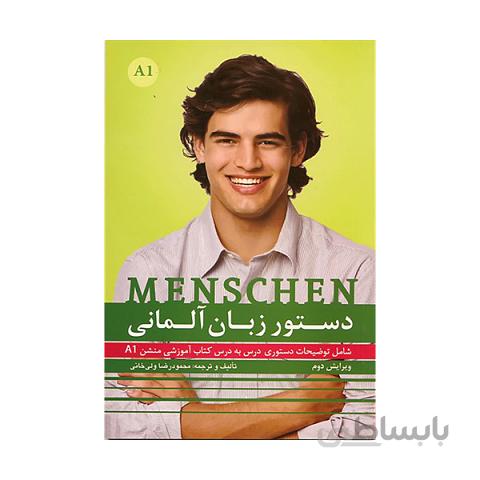 کتاب دستور زبان آلمانی منشن Menschen A1