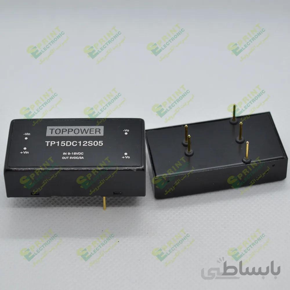 مبدل ولتاژ دی سی به دی سی 15وات TP15DC12S05