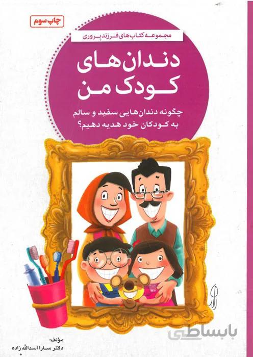 دندان های کودک من
