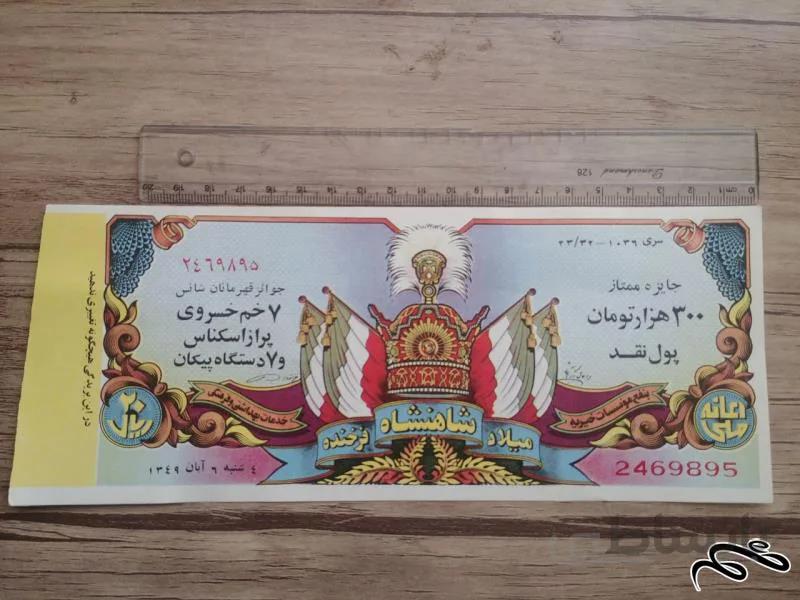 بلیط قدیمی اعانه ملی