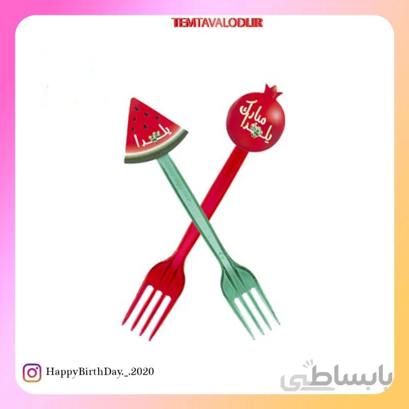 چنگال یلدا