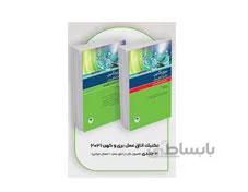کتاب بسته 2جلدی تکنیک اتاق عمل بری و کهن 2021 انتشارات جامعه نگر