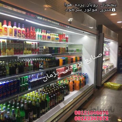 یخچال پرده هوا فریزر خوابیده روباز فروشگاهی