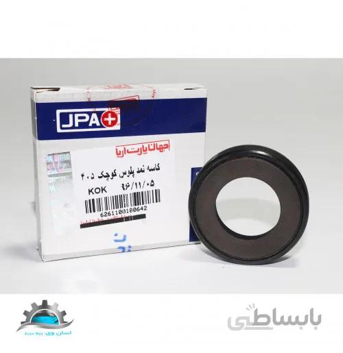 کاسه نمد کوچک پلوس پژو 405 (kok) جهان پارت
