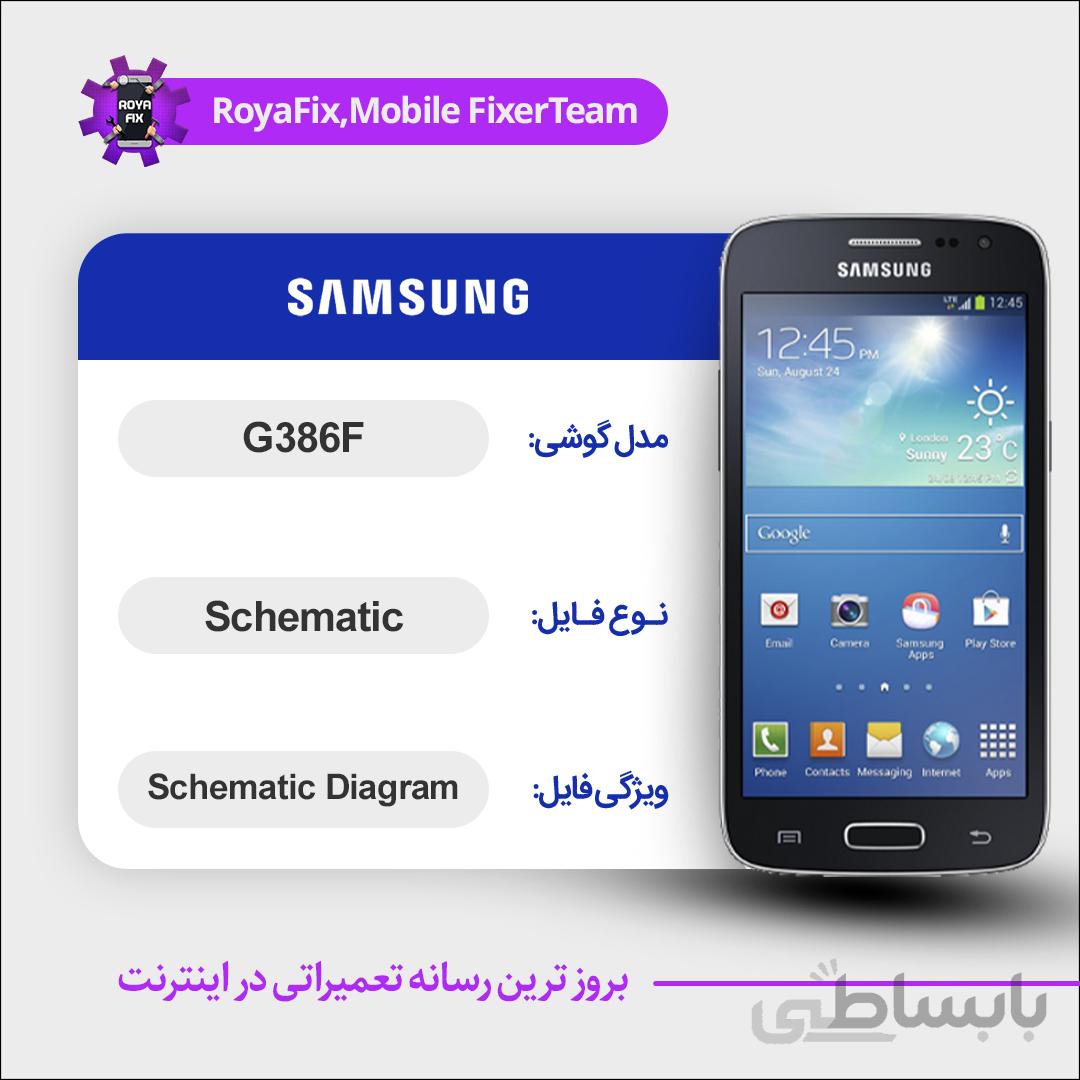 شماتیک SAMSUNG G386F SCHEMATIC بصورت کامل