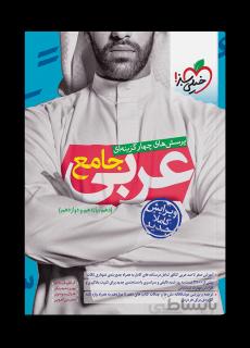 تست عربی جامع
