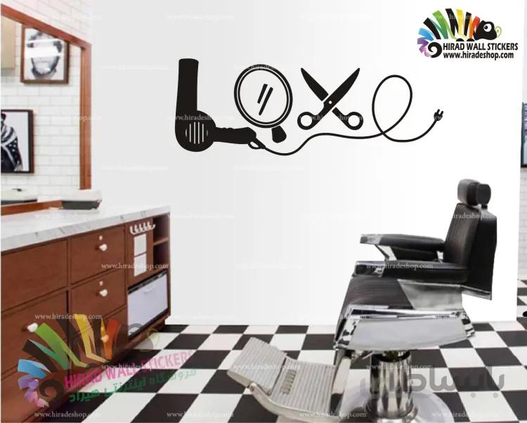 استیکر دیواری آرایشگاه مردانه طرح سشوار، آیینه و قیچی Barbershop Wallstickers کد h1162