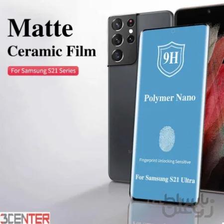 برچسب نانو گلس پلیمر Anti Broken Polymer nano Samsung S21 Ultra