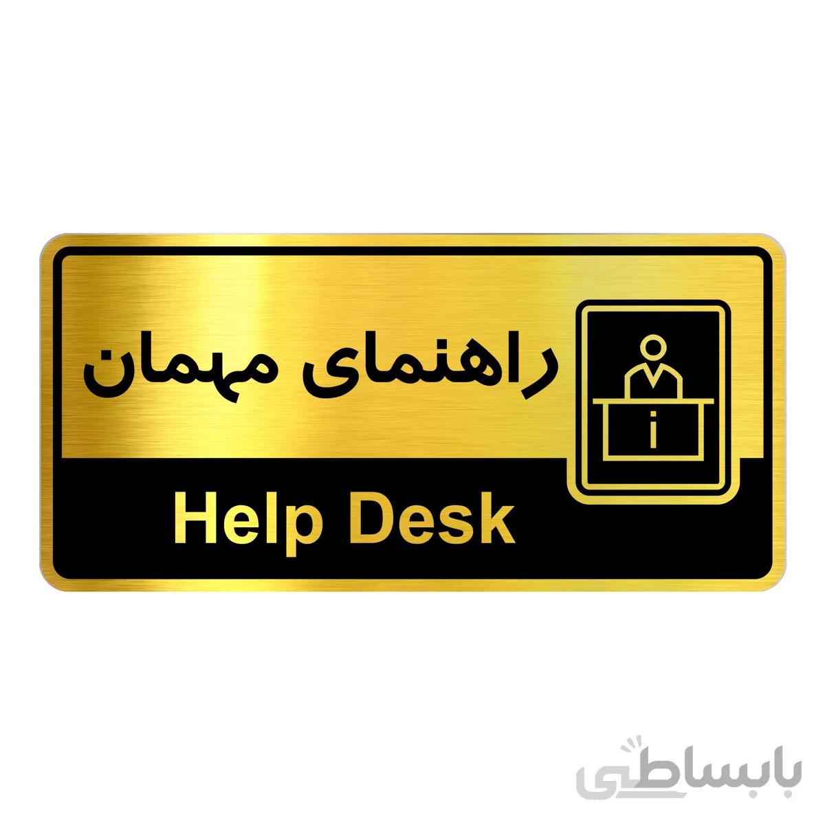 تابلو راهنما فروشگاه آژنگ طرح راهنمای مهمان (کد12065253)