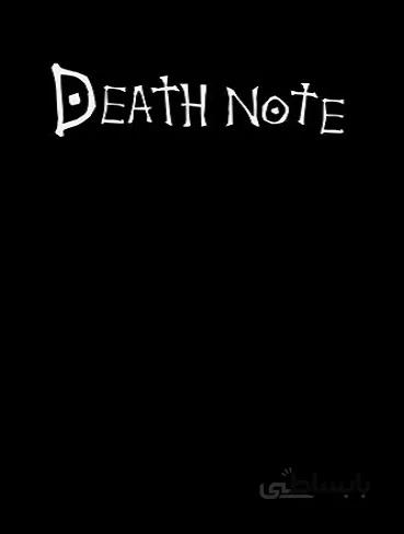 Death Note Notebook