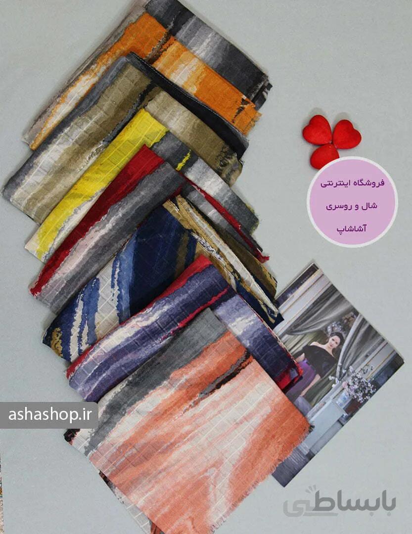 شال طرح آرمیتا