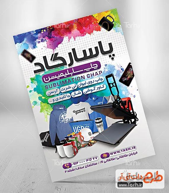 تراکت چاپ سابلیمیشن