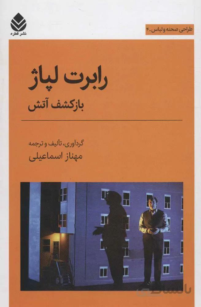 رابرت لپاژ (كد ناشر : 119)