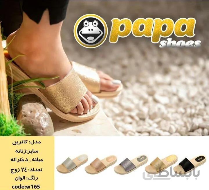 دمپایی زنانه کاترین پاپا