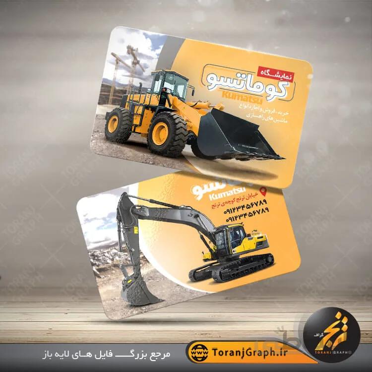 کارت ویزیت لایه باز نمایشگاه ماشین آلات سنگین