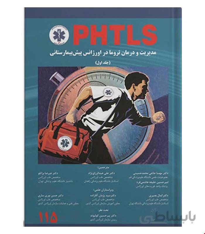 کتاب مدیریت در درمان تروما در اورژانس پیش بیمارستانی PHTLS جلد 1