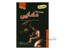 کتاب درسنامه جامع مامایی (خلاصه دروس) زیبا تقی زاده انتشارات اندیشه رفیع