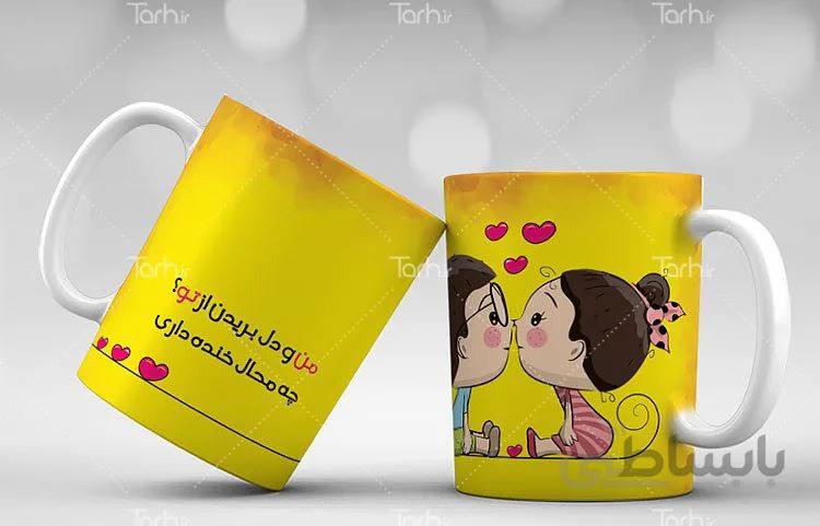لیوان سرامیکی با طرح عاشقانه کد 449189