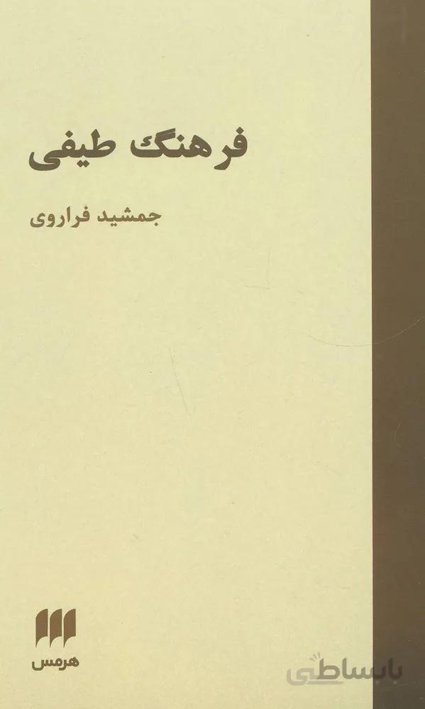فرهنگ طیفی (کد ناشر : 133)