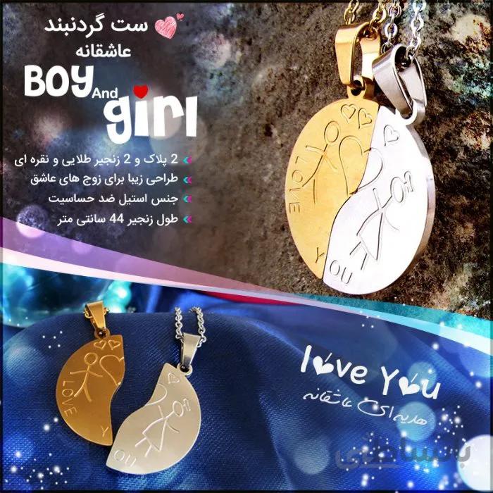 ست گردنبند عاشقانه Boy and Girl