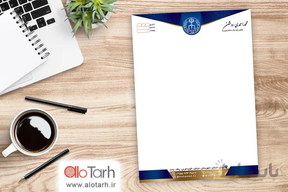 طرح سربرگ وکیل دادگستری لایه باز