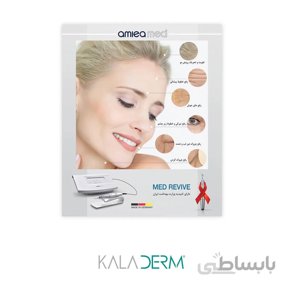 تخته شاسی دستگاه med revive آمیامد ابعاد 50 در 60