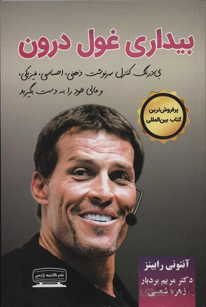 بيداري غول درون (كد ناشر : 152)