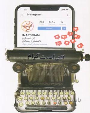 کتاب این است گرام