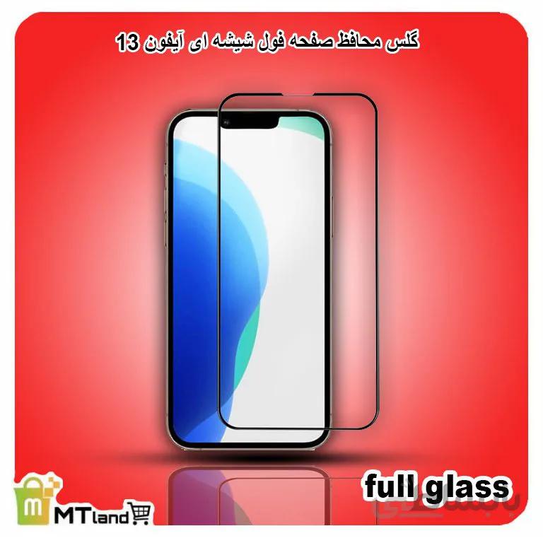 گلس فول صفحه شیشه ای گوشی آیفون 13 iphone