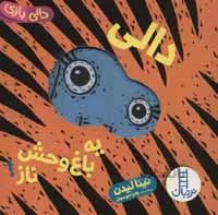 دالی یه باغ وحش ناز! (دالی بازی)