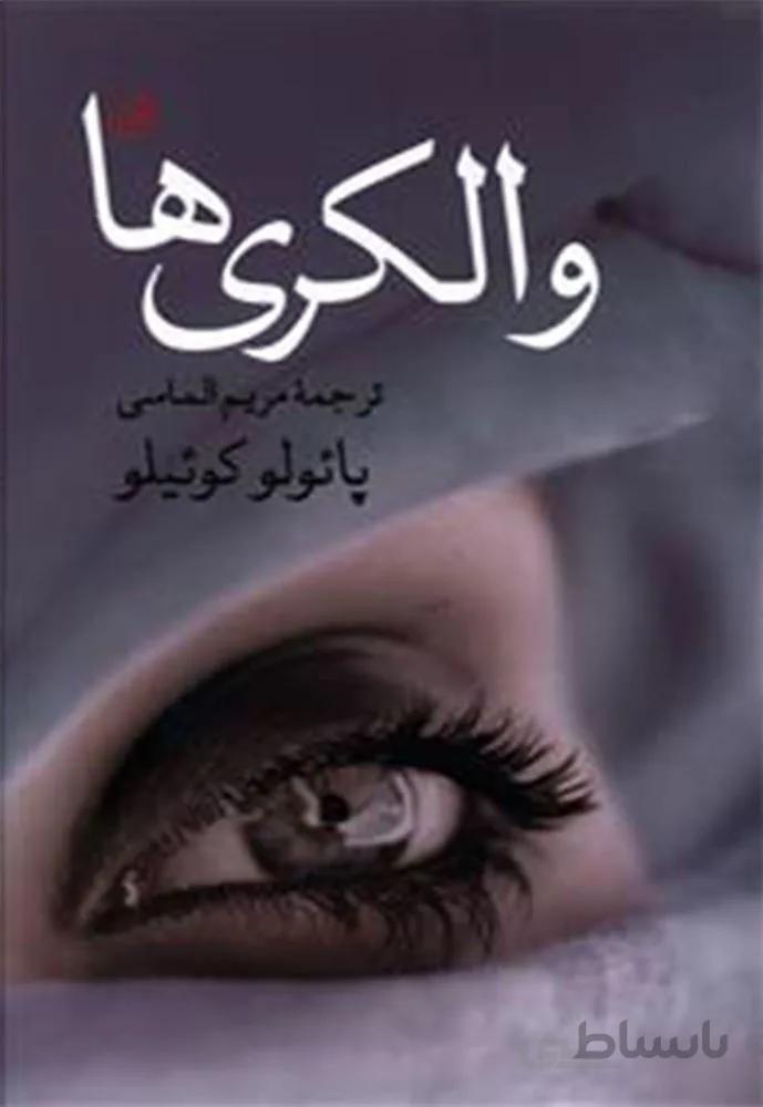 والكري ها (كد ناشر : 105)