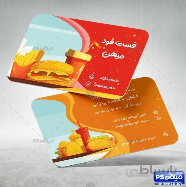 کارت ویزیت ساندویچی