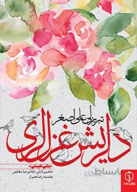 تبریزلی دلریش غزللری