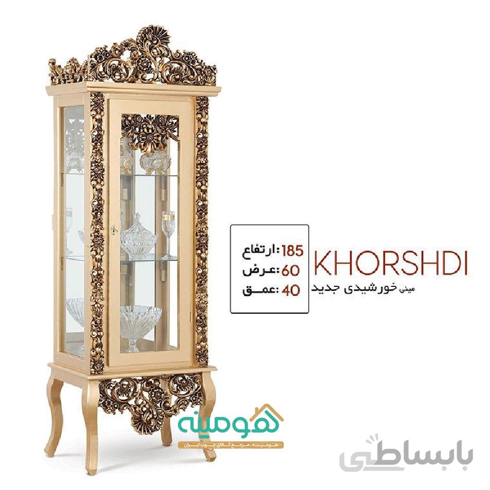 مینی بوفه مدل خورشیدی جدید