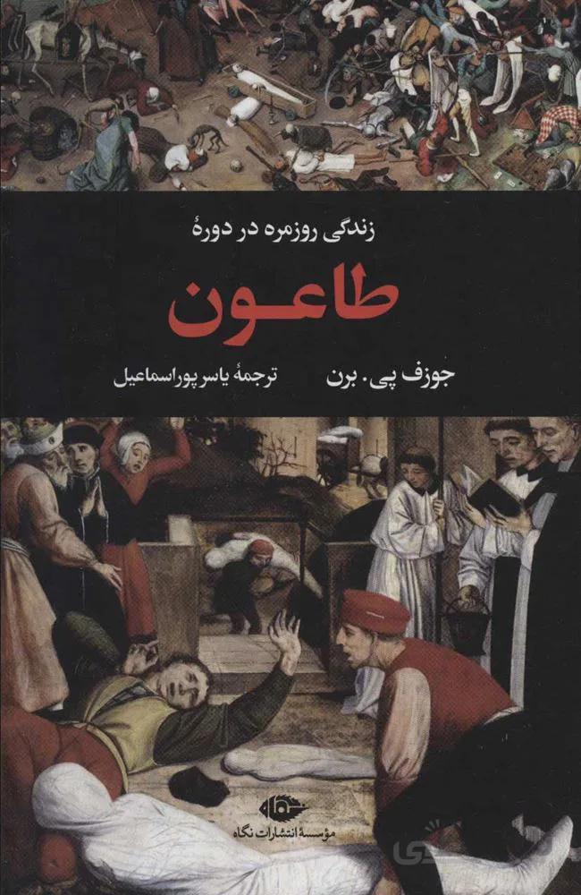 طاعون (كد ناشر : 107)