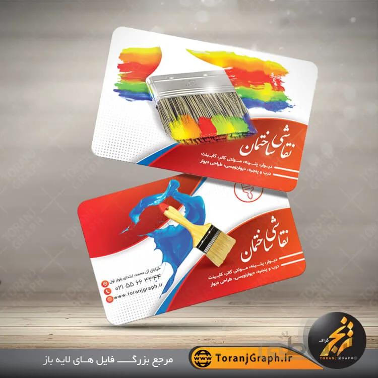 نمونه کارت ویزیت نقاشی ساختمان