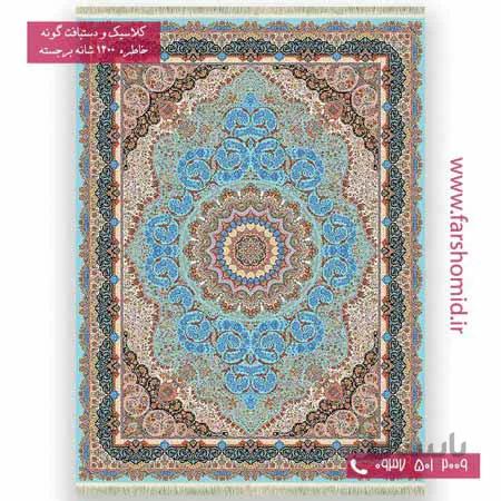 فرش ماشینی 1200 شانه گلبرجسته آذرخش آبی فیروزه ای خاطره کویر کاشان