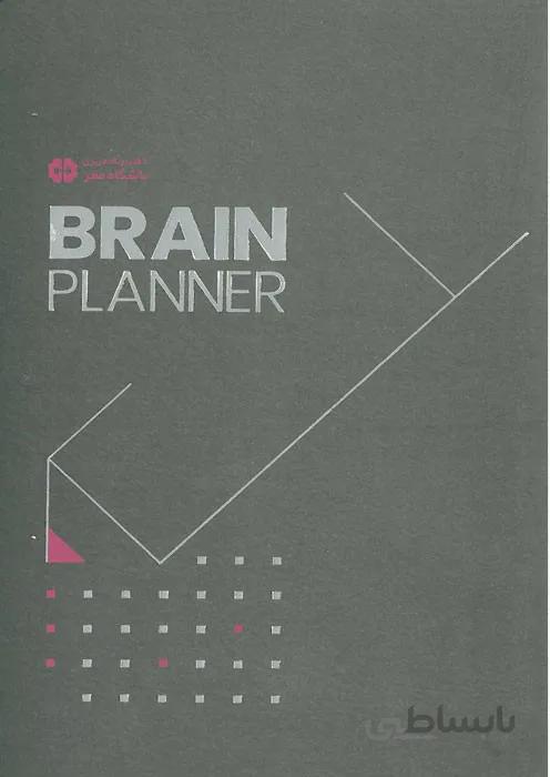 دفتر برنامه ریزی باشگاه مغز (BRAIN PLANNER)